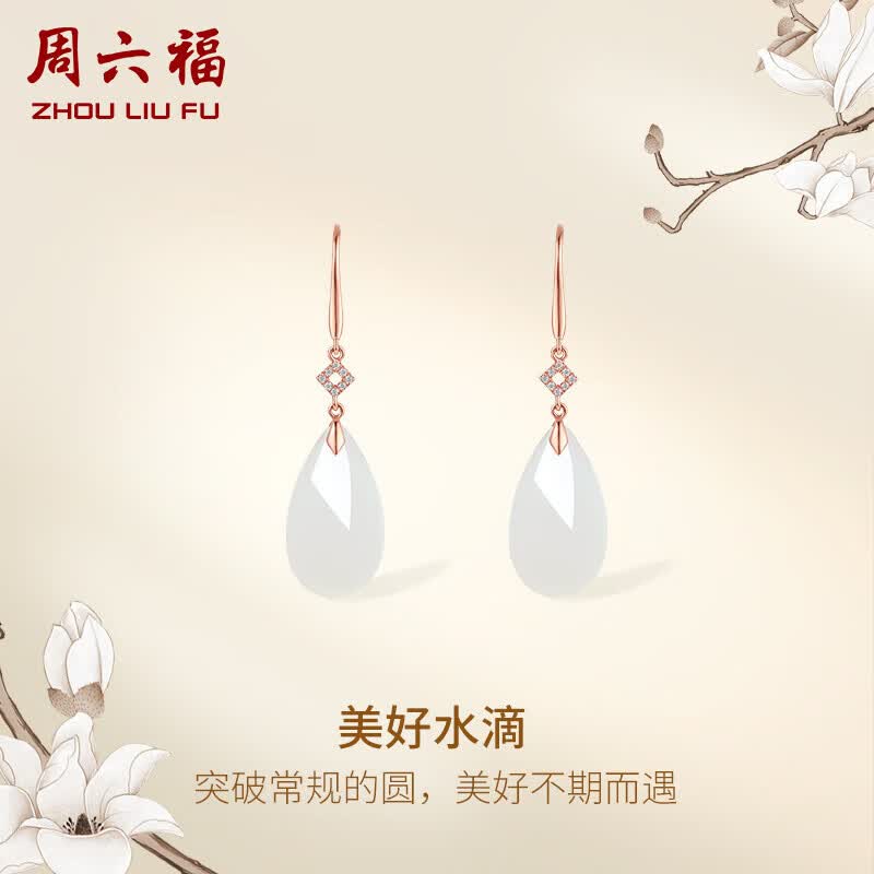 周六福18k金美好水滴和田玉耳饰耳钉 女Y0911818 一对 怎么看?