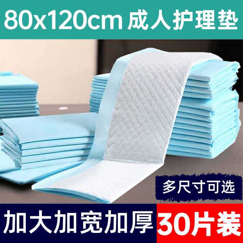 乐优久成人护理垫80x120老人用隔尿垫老年人中单尿垫一次性床垫子 80x120cm 30片【加厚款】