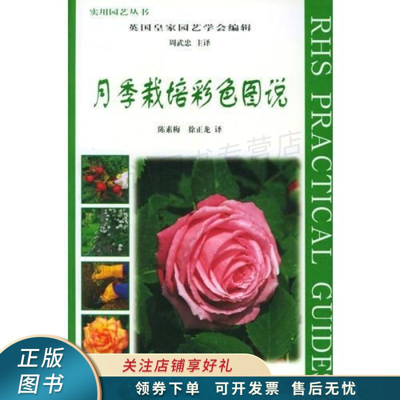 月季栽培彩色图说