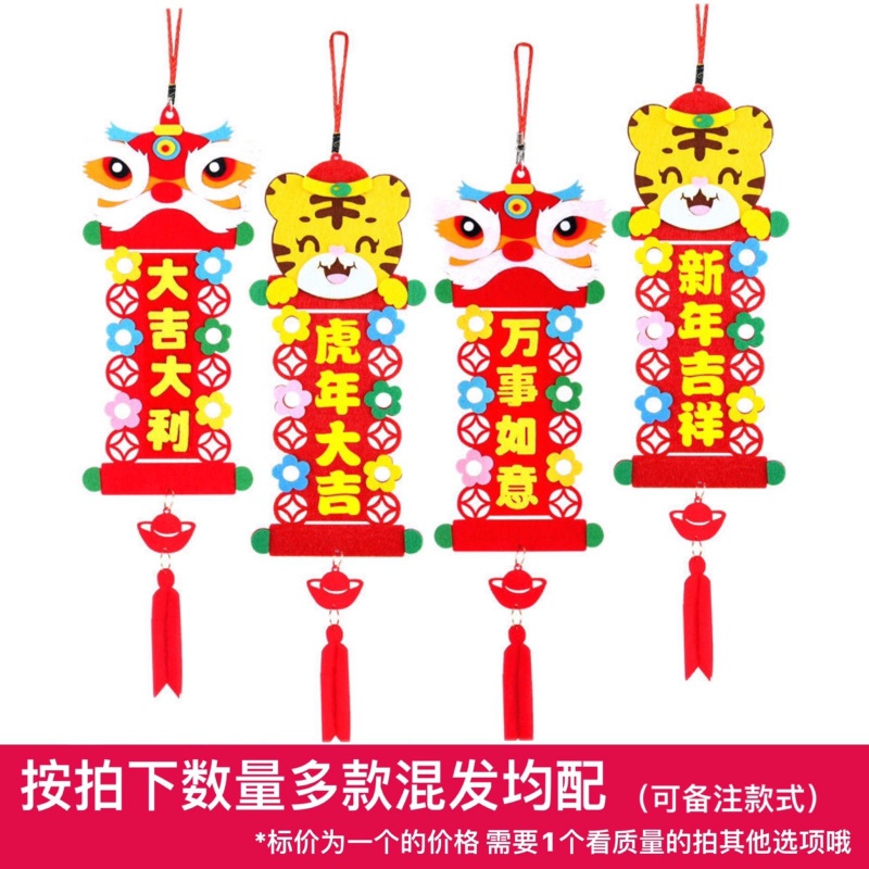 虎年挂饰手工新年虎狮挂件装饰卡通布艺春联中国风挂饰幼儿园儿童手工