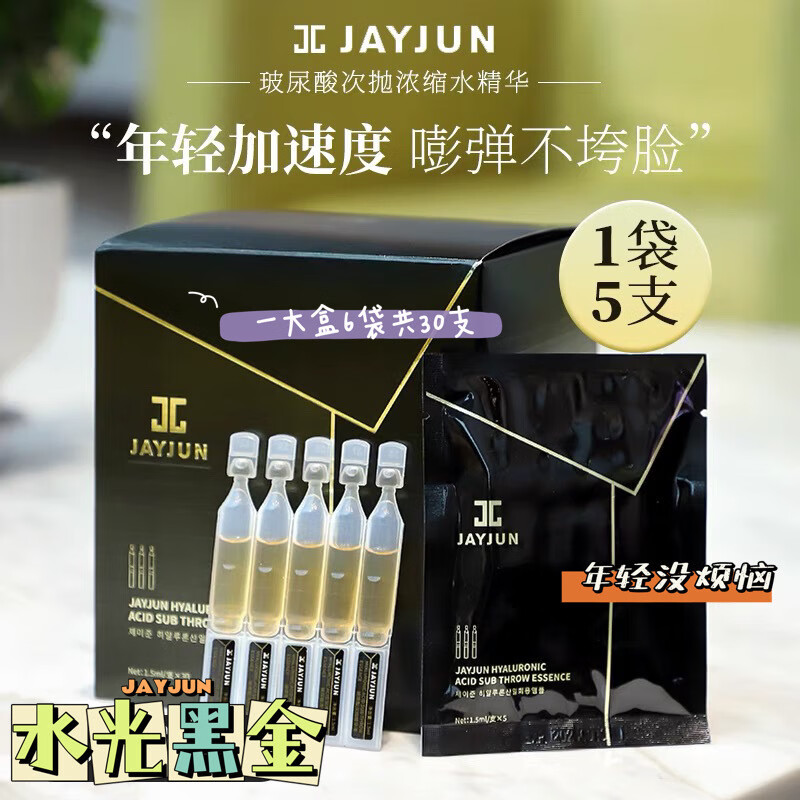 wonjin effect玻尿酸次抛精华液黑金水润保湿补水精华 30支/盒 0ml