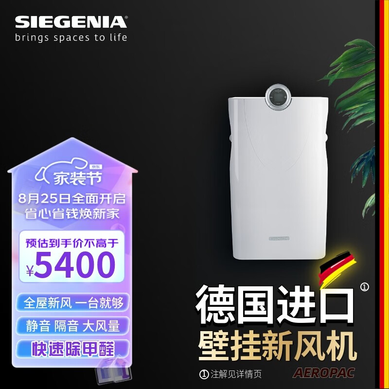 丝吉利娅（SIEGENIA） 德国进口新风系统家用壁挂新风机全屋除甲醛过滤雾霾PM2.5去异味烟味 葩科新风机 包壁挂安装