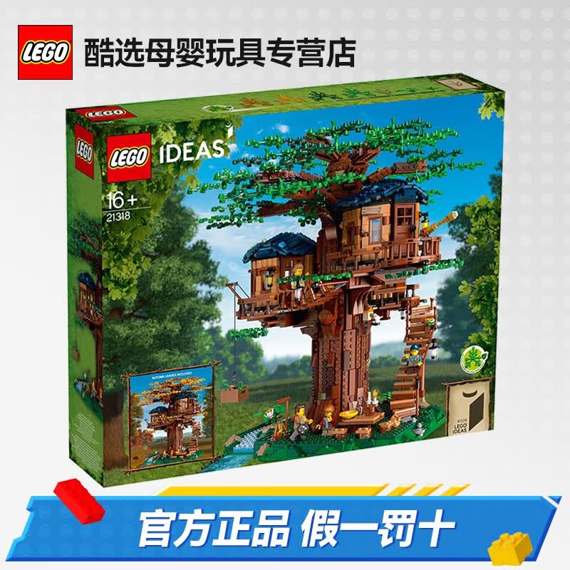 乐高(lego)ideas系列 积木玩具 男孩女孩生日礼物 树屋 21318