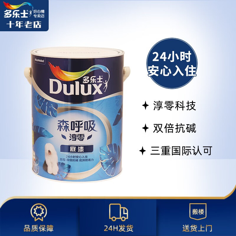 多乐士(dulux)多乐士森呼吸淳零无添加底漆内墙水性涂料乳胶漆基底漆