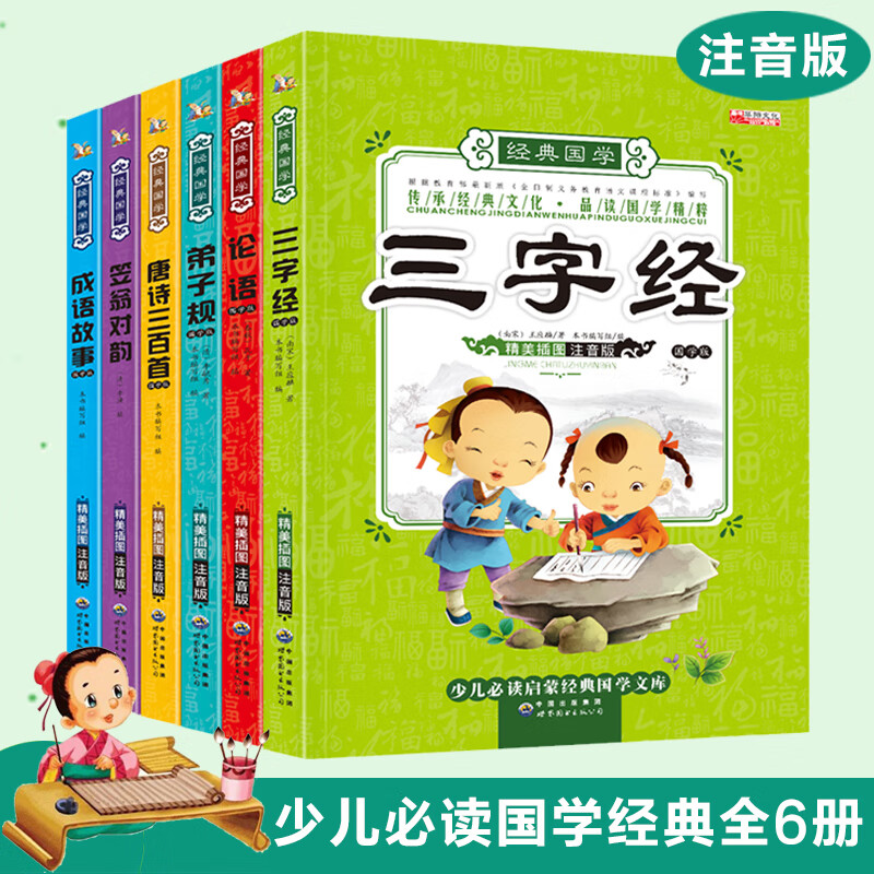 少儿国学启蒙经典（套装6册）