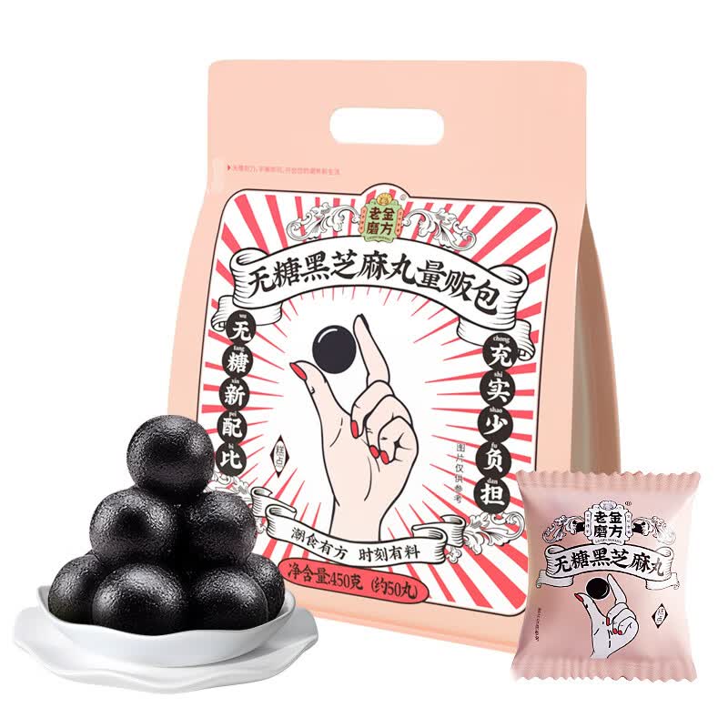 老金磨方 无糖黑芝麻丸大礼包黑芝麻黑豆黑米即食独立包装健康小丸子50丸怎么样,好用不?