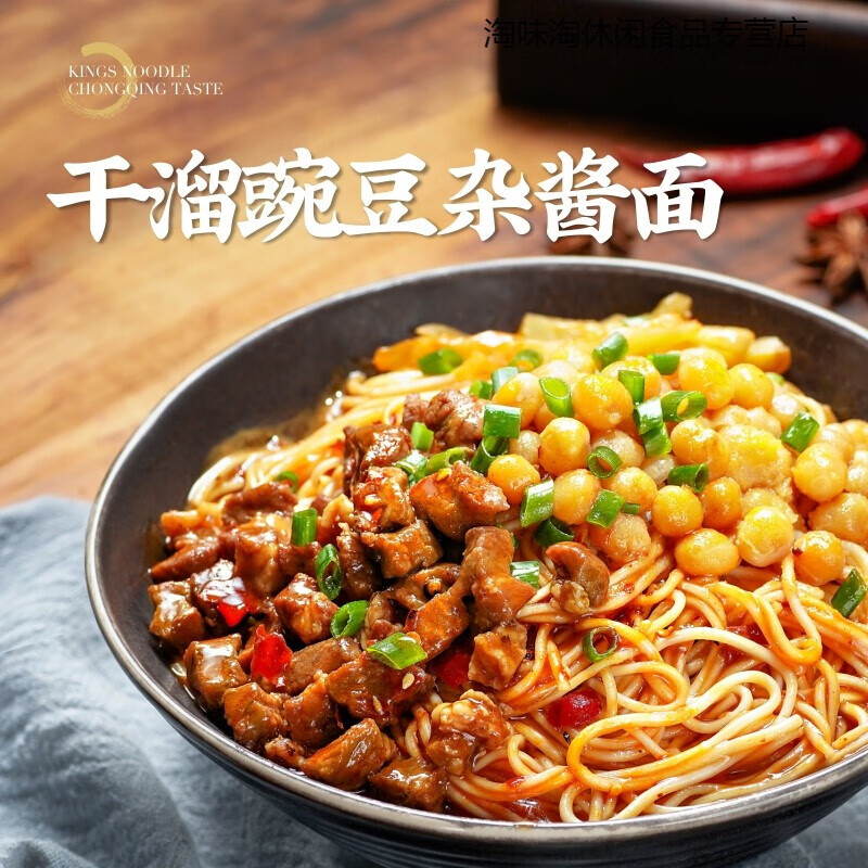特产重庆小面豌豆杂酱面骨汤酸辣粉火锅粉麻辣干拌面组合 豌豆杂酱面