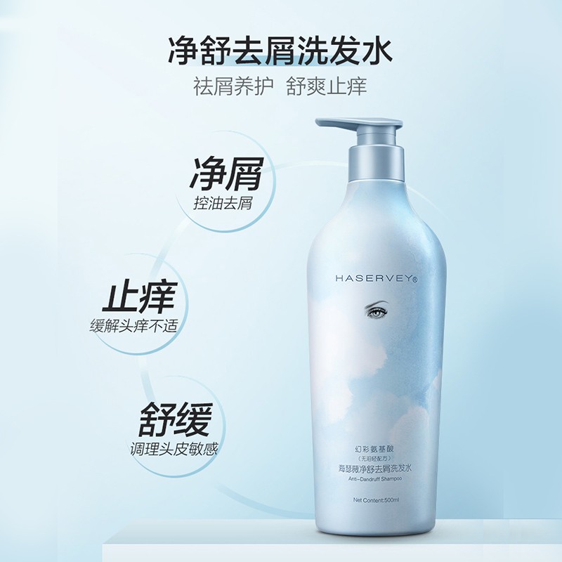 海瑟薇 HASERVEY幻彩氨基酸洗护2件套装控油去屑止痒蓬松留香柔顺水润护发洗发水 500ml去屑洗发水+控油洗发水