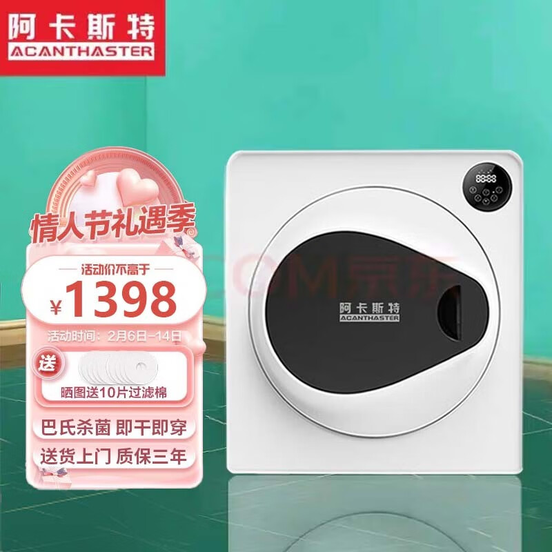 对比ACANTHASTER 503E家用滚筒烘干机评测：怎么样？插图