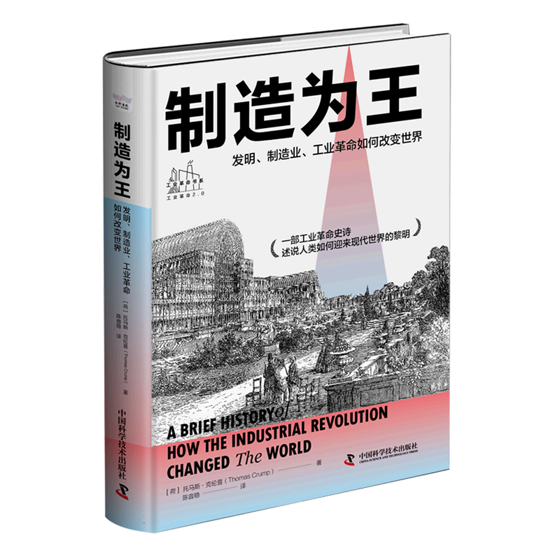 制造为王