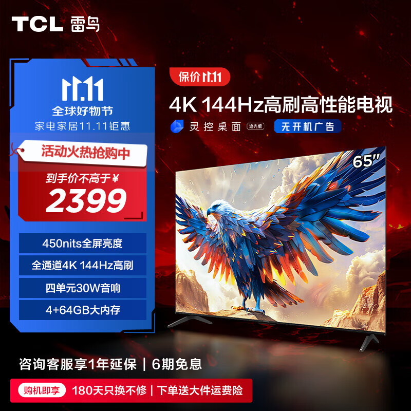 TCL 7 24 65ӢϷ 144Hzˢ HDMI2.1 4K 4+64GB Һƽӻ 65Ӣ 7 Proʵ2399Ԫ