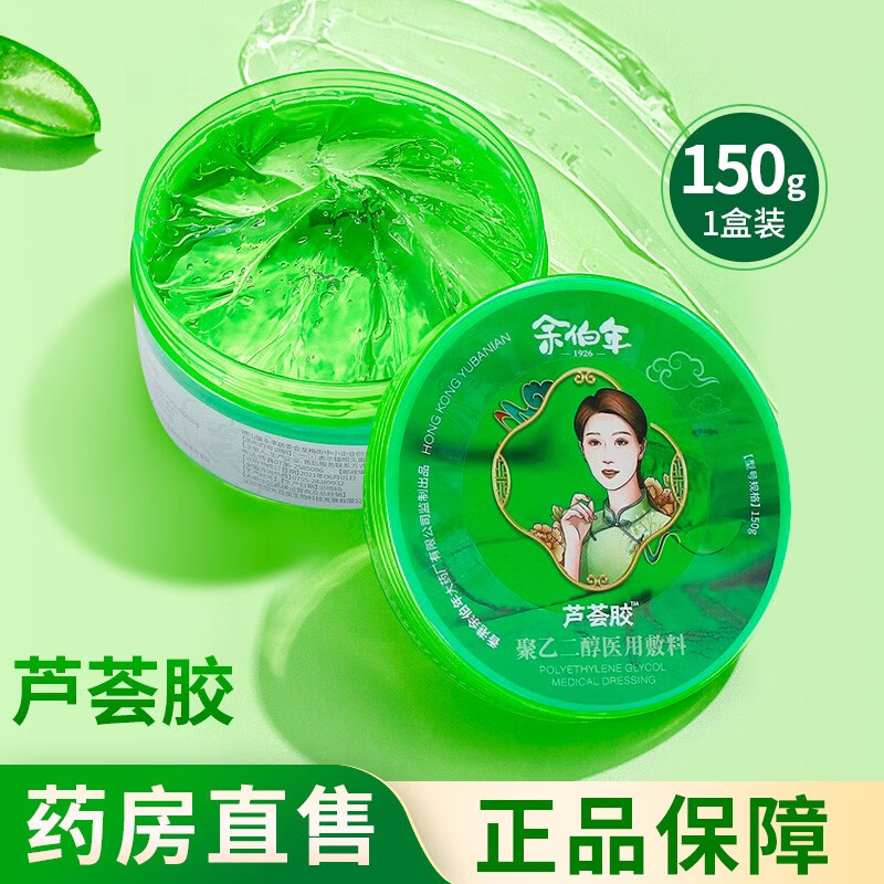 香港余伯年芦荟胶冷敷凝胶香港余伯年芦荟胶聚乙二醇医用敷料150g 1盒