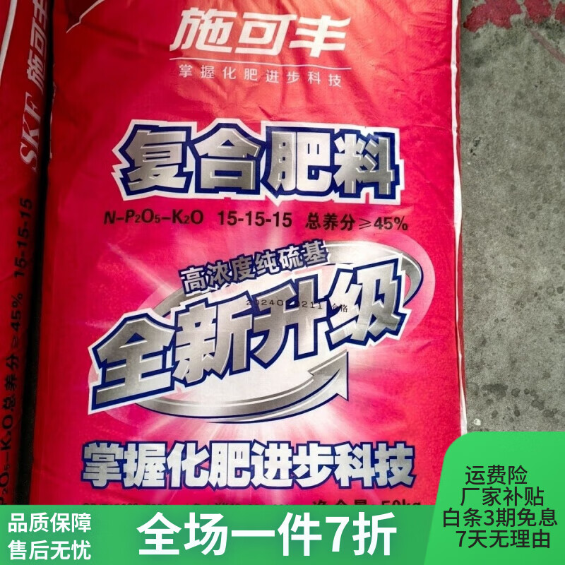 施可豐15-15-15硫酸鉀純硫復(fù)合肥 瓜果蔬菜花卉通用肥 100斤