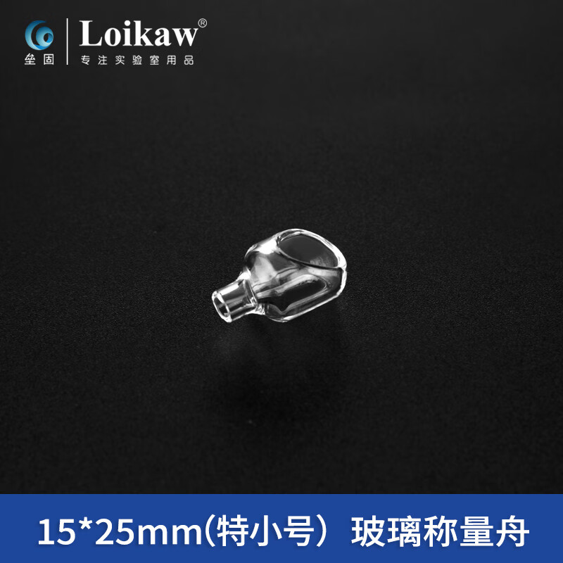玻璃称量舟 实验室称量漏斗15*25/15*40/20*60/25*75/30*85mm 15*25mm