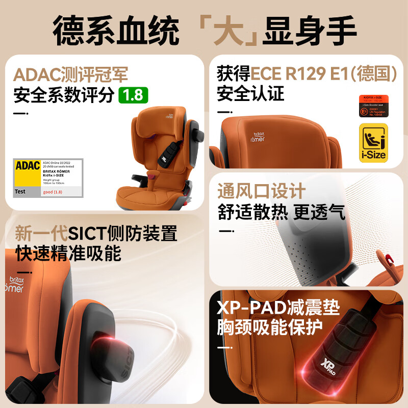 宝得适（BRITAX）儿童安全座椅德国进口3.5-12岁isofix接口 凯迪骑士isize 日落金