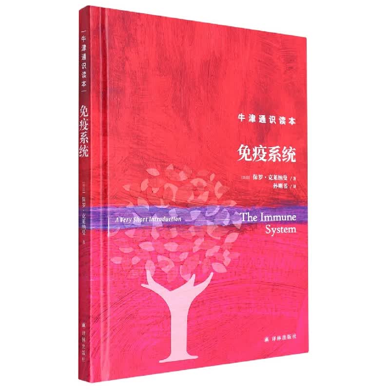 免疫系统