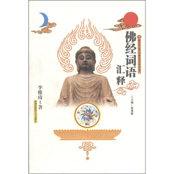 佛经词语汇释 李维琦,蒋冀骋【正版书】