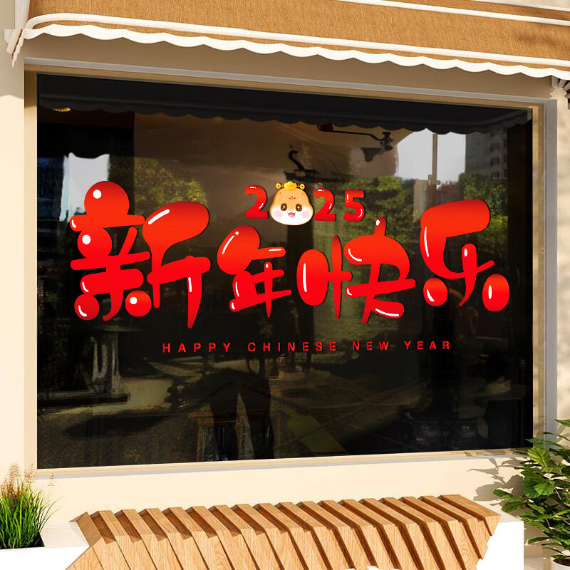 浪漫满屋新年装饰贴纸2025新款春节新年快乐玻璃窗贴窗花红色喜庆氛围布置 财宝成堆坠【易贴易撕】