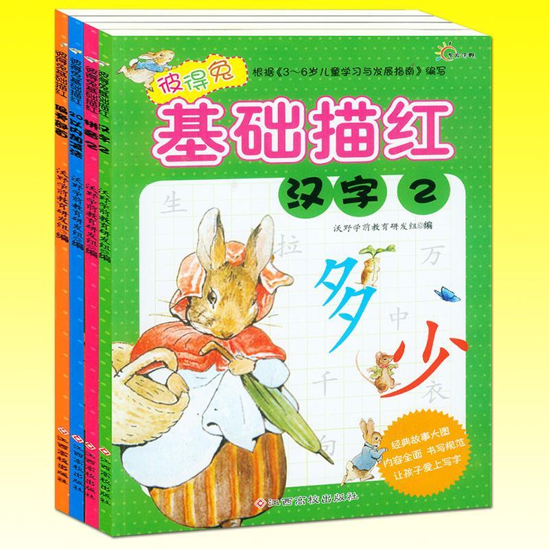 彼得兔基础描红（全四册）/30000607/传记书籍