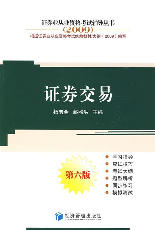 证券交易 杨老金【正版】