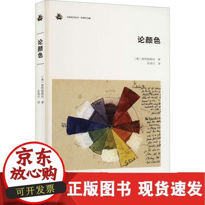 论颜色 商务印书馆