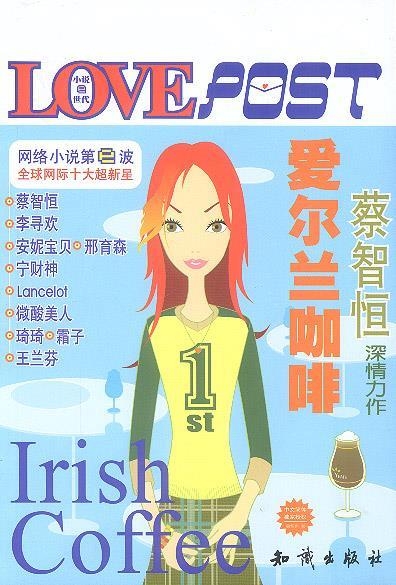 爱尔兰咖啡 蔡智恒【正版书】