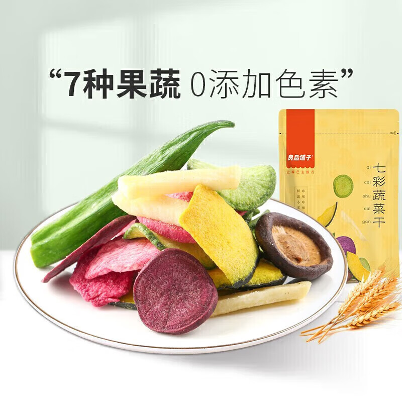 良品铺子专区 【7种鲜脆果蔬】什锦蔬菜干 50gx1袋使用感如何?