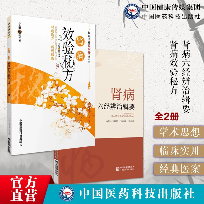肾病效验秘方肾病六经辨治辑要中医六经辨证体系经方治疗肾系疾病具体