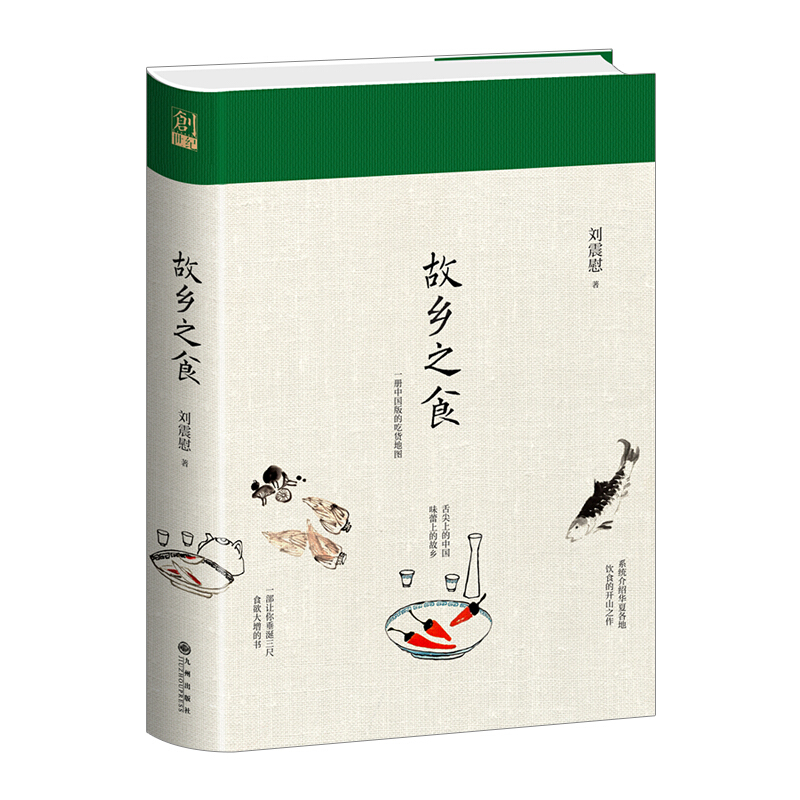 故乡之食 信睿