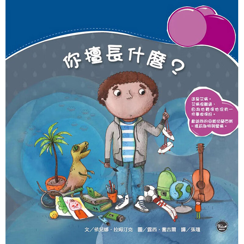 【现货】【翰德图书】你擅长什么· 港台原版图书籍台版正版繁体中文