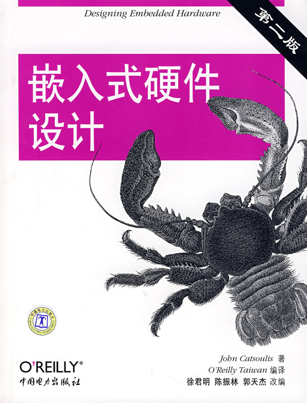 嵌入式硬件设计