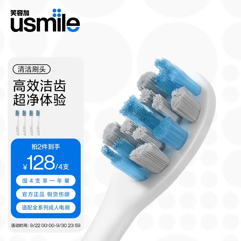 usmile笑容加 电动牙刷头 成人软毛褪色清洁款2支装 蓝灰色高性价比高么?