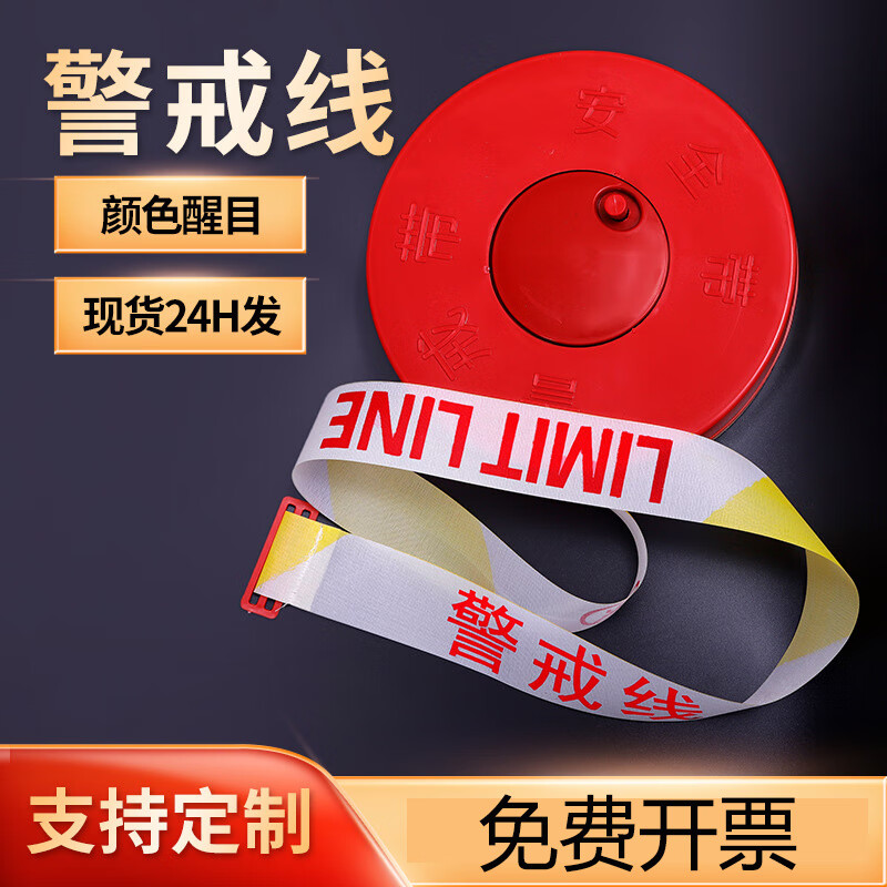 盒装盘式安全警戒带警戒线涤纶警示线警示带隔离带伸缩 圆盒50米红白