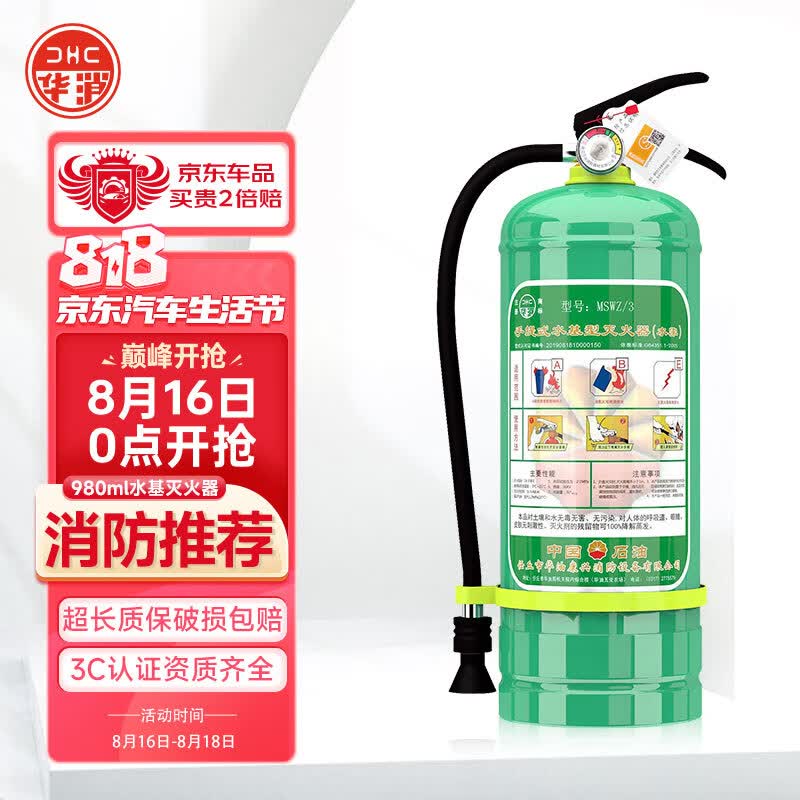 华消灭火器水基型  家用车用商用3L水基灭火器消防器材可灭电火MSWZ/3怎么看?
