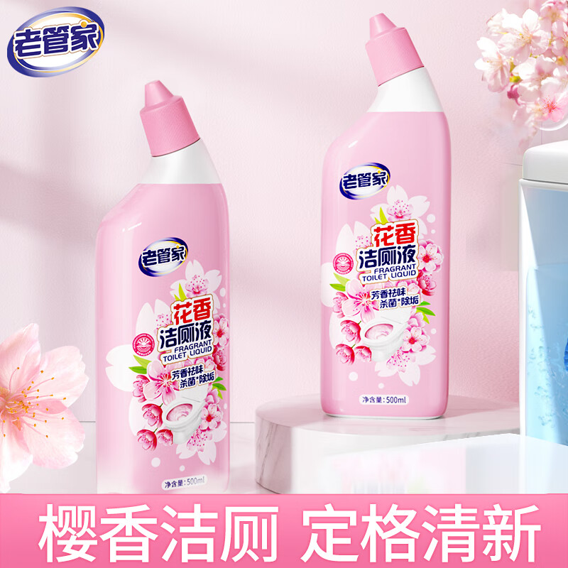 老管家花香洁厕液500ml*2洁厕灵厕所马桶清洁剂洁厕宝杀菌除垢芳香祛味