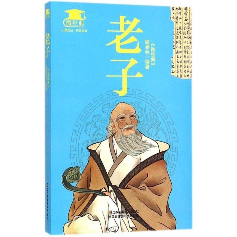 老子【稀缺图书,放心购买】