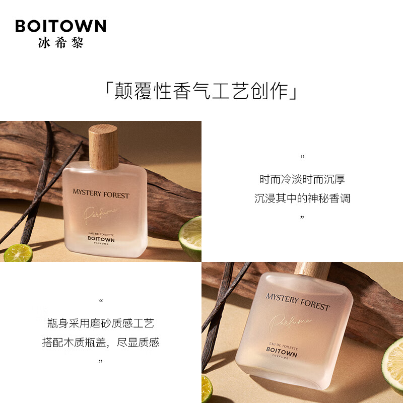 冰希黎迷之森林淡香水清新木质调送男生男友实用生日礼物