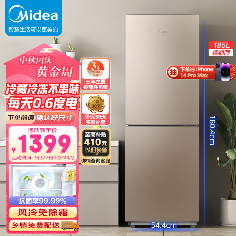 美的（Midea）185升两门二门双开门节能低噪租房小型家用电冰箱风冷无霜小机身大容量BCD-185WM(E)双系统双循环怎么看?