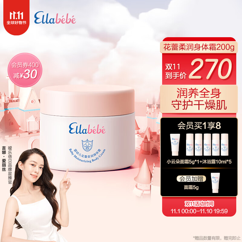 嗳乐蓓贝Ellabebe 小云朵宝宝身体乳婴幼儿花蕾柔润身体霜 200g儿童润肤乳属于什么档次？