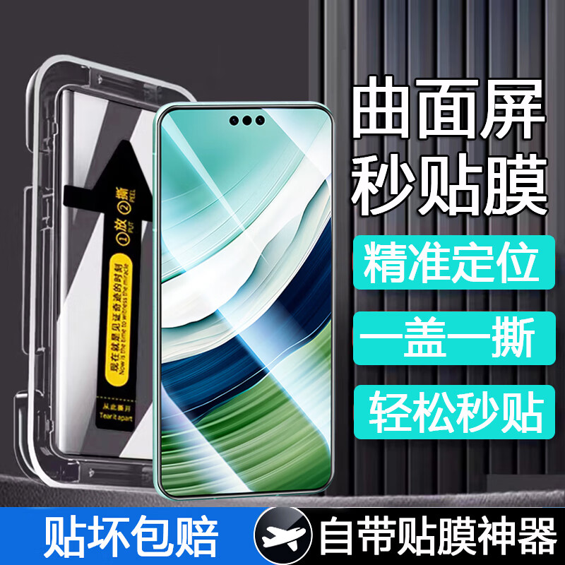 墨迪 适用于华为mate60pro钢化膜曲屏秒贴膜60RS手机贴膜高清防指纹神器防摔蓝光防爆手机膜 【曲面秒贴】高清款1套 华为mate60pro