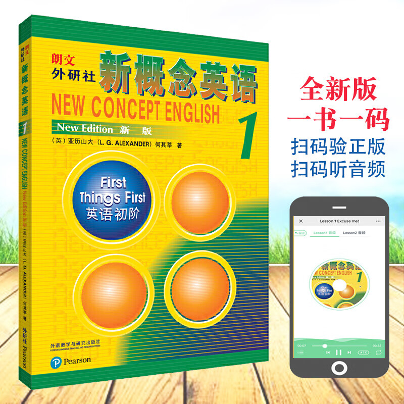 正版配音频 朗文外研社 新版 新概念册 新概念1学生用书初阶初级入门1册 零基础书课本老版旧版 朗文.外研社新概念英语:新版.1，英语初阶 初中通用