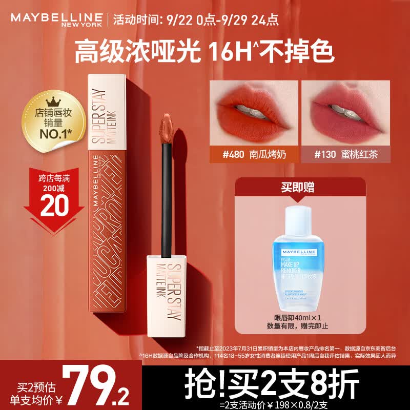美宝莲接吻棒哑光液体唇釉口红 480南瓜烤奶 显色不沾杯 生日礼物送女友属于什么档次？
