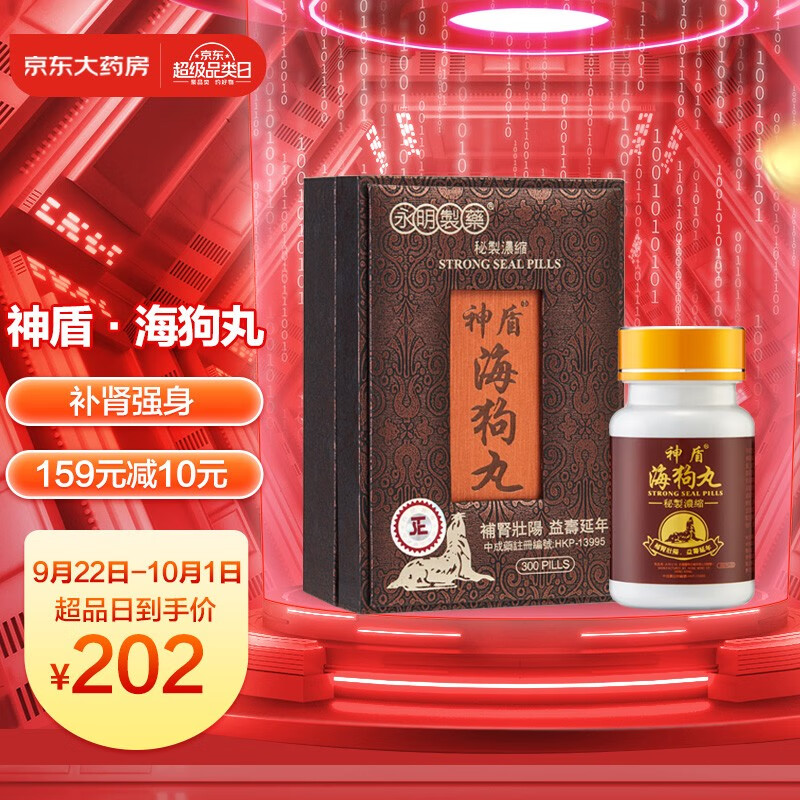 香港永明神盾海狗丸价格走势及功效分享