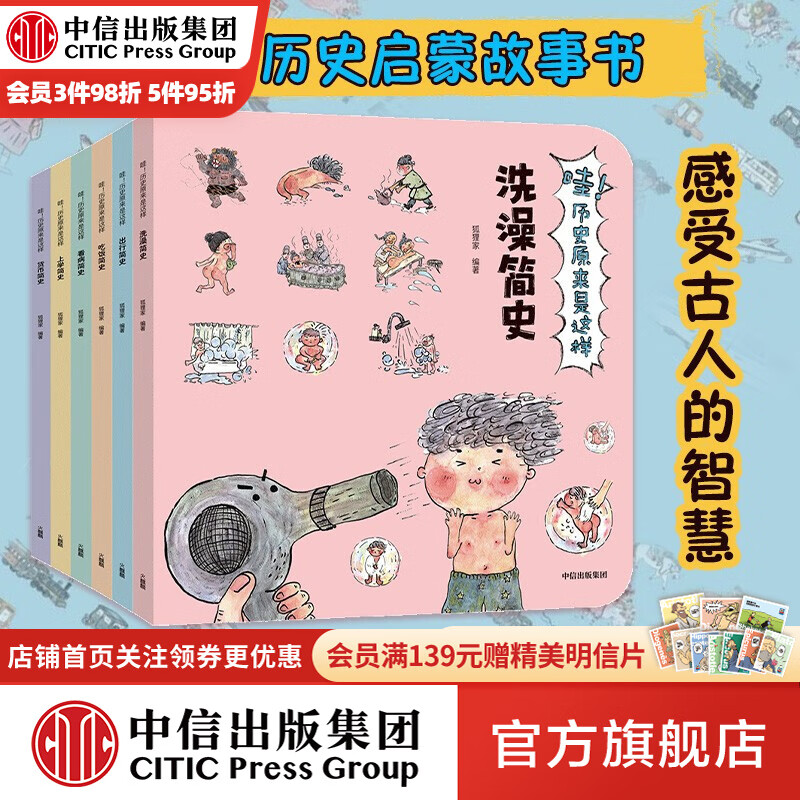包邮 哇！历史原来是这样(共6册）【3-9岁】幼儿趣味中国历史绘本儿童历史小百科绘本 狐狸家 历史启蒙 中信出版社图书属于什么档次？