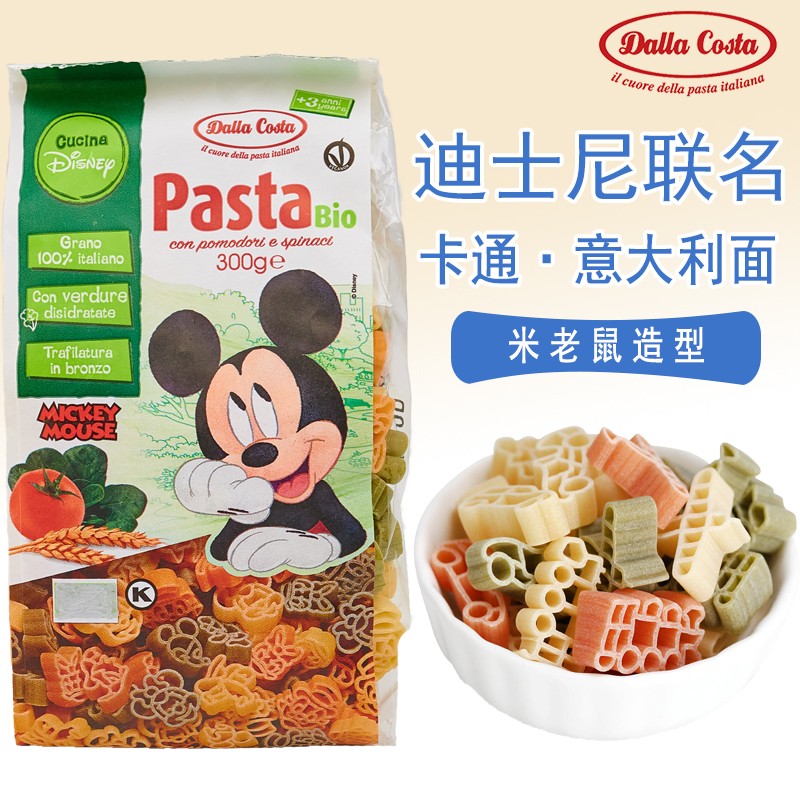 德乐科思达意大利进口dalla costa蔬菜意大利面不添加盐儿童意面卡通