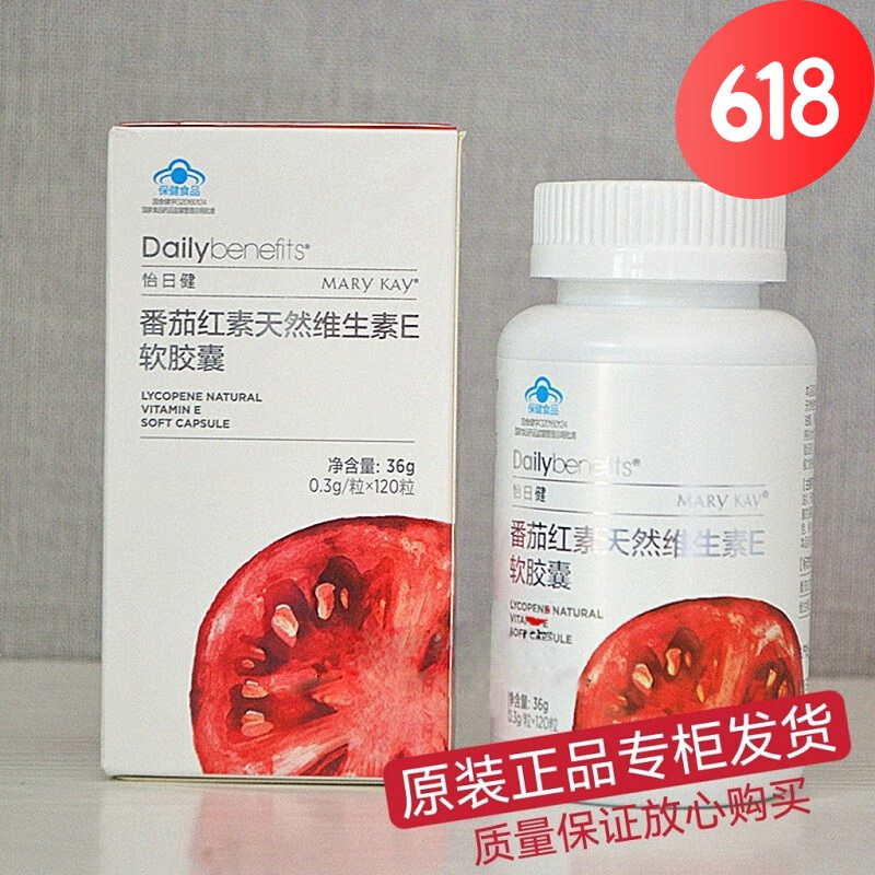 【药房直售】怡日健番茄红素天然维生素e软胶囊120粒/盒 一盒装 盒