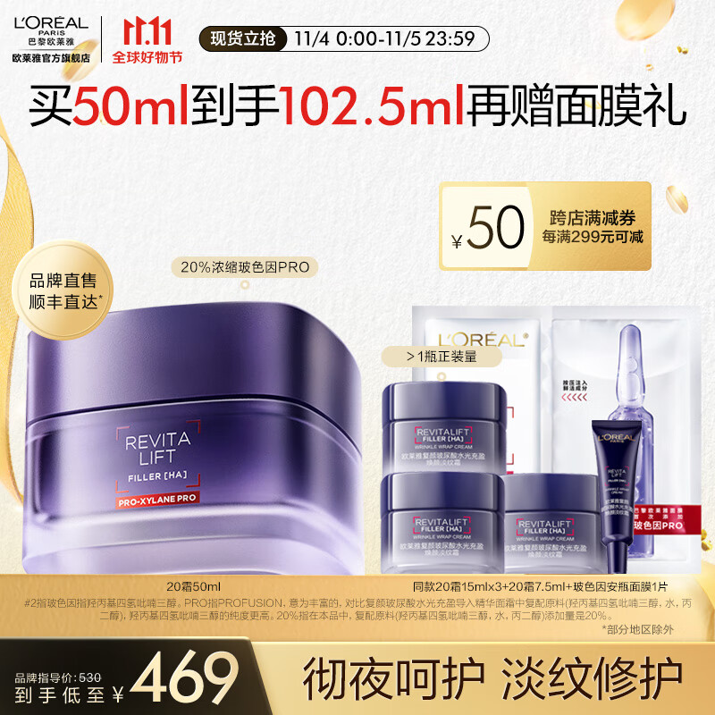 欧莱雅20霜 玻色因面霜 焕颜淡纹 抗皱紧致 保湿修护 生日礼物送女友 【玻色因PRO】20霜50ml怎么样,好用不?