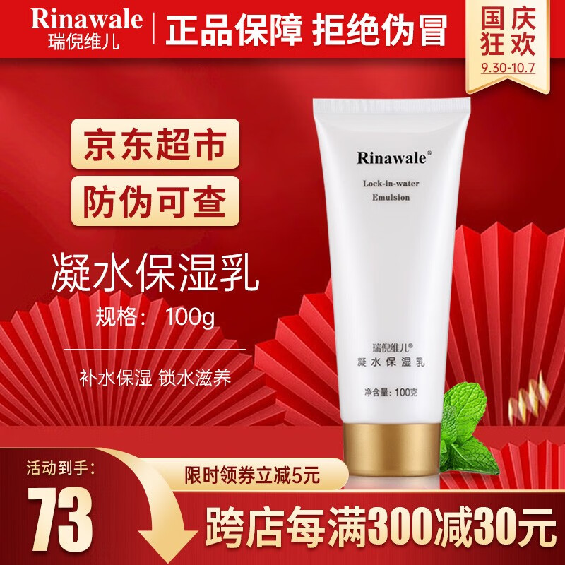 瑞倪维儿（Rinawale）凝水保湿乳100g 康婷面部护肤品补水保湿锁水不粘腻秋冬妆前乳液 凝水保湿乳100g