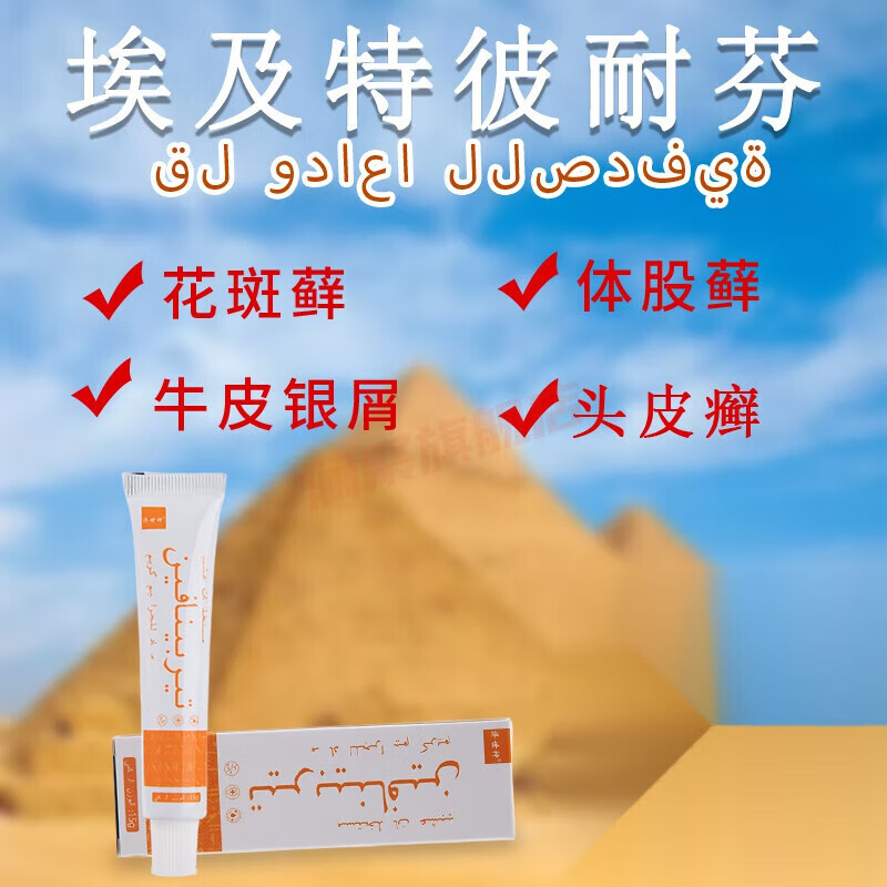 拜耳(bayer)沐埃及美肤膏原装皮肤瘙痒湿l疹外用草本软膏 1支装