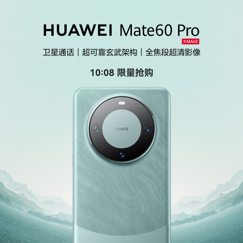 华为旗舰手机 Mate 60 Pro 12GB+512GB 雅川青